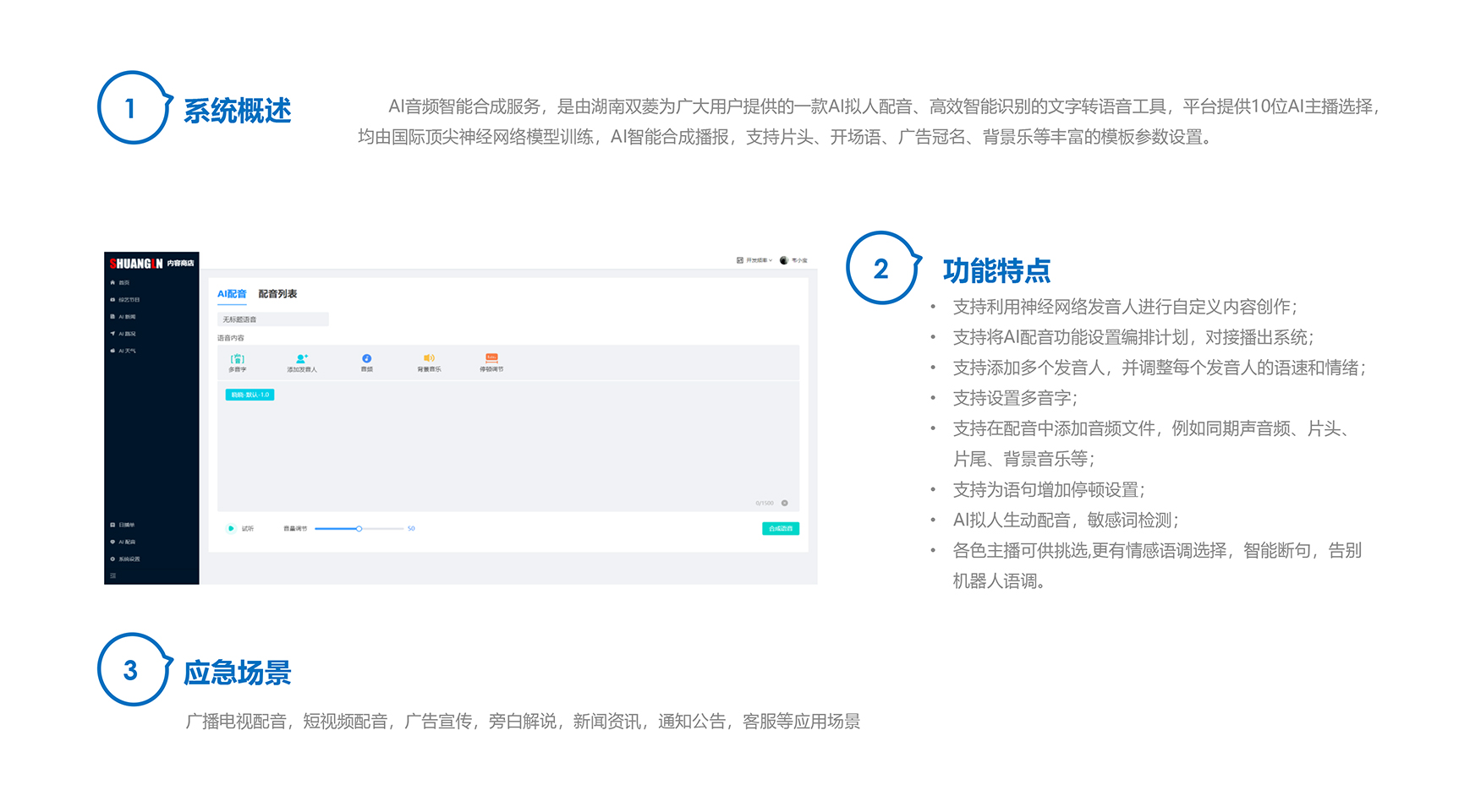 菱云全媒-ai音频智能合成-2_03.jpg