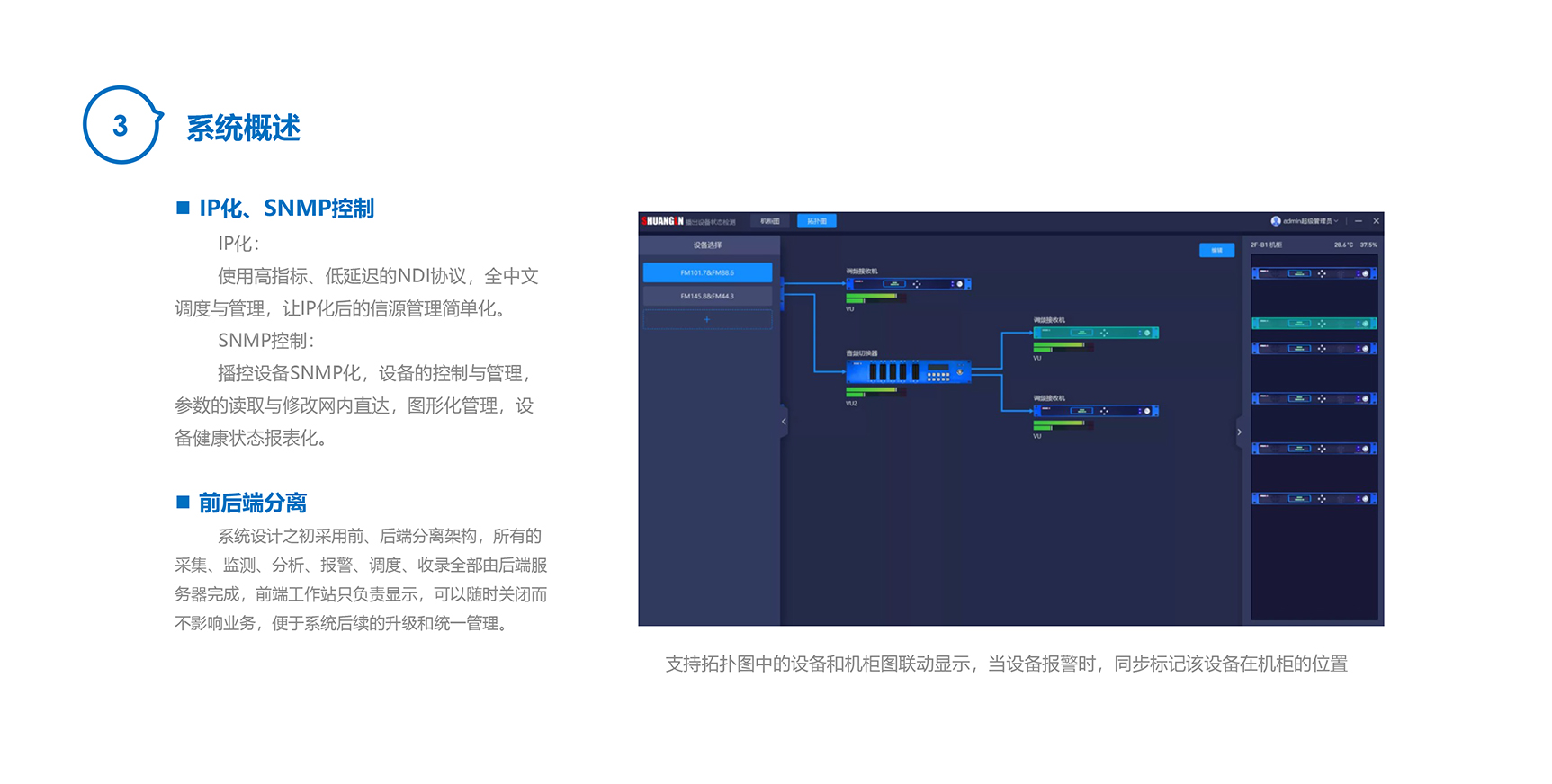 菱云全媒-slvnet8000-电视总控监播系统-4_03.jpg