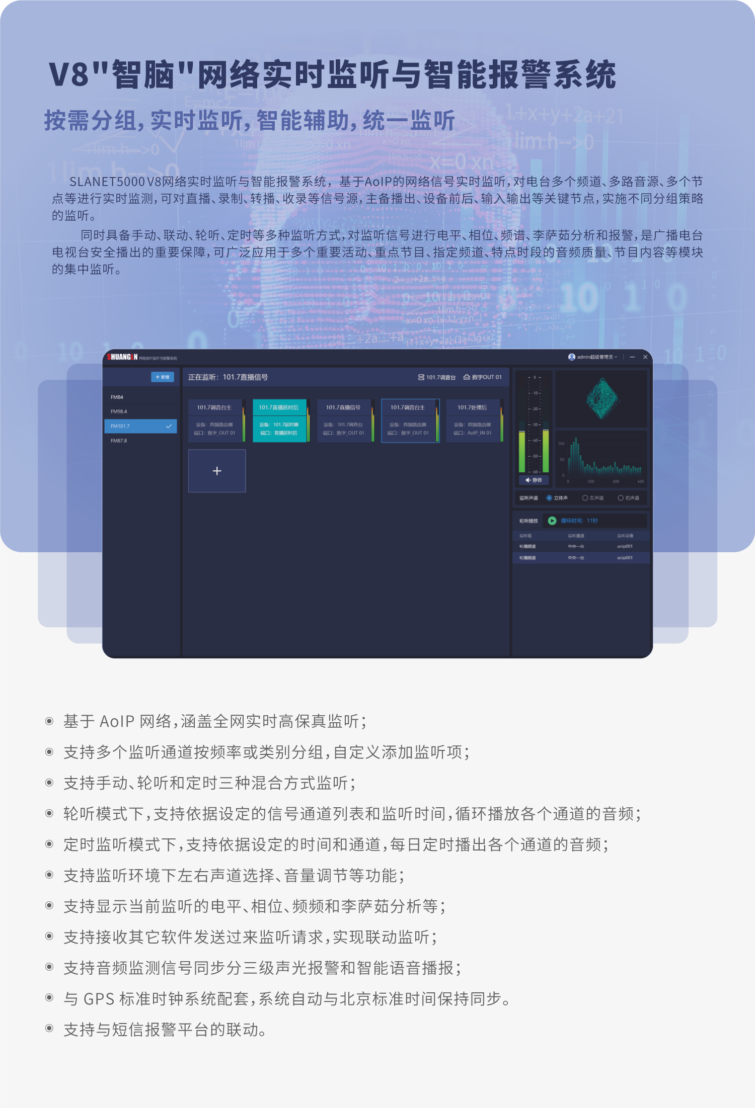 28-slanet5000--v8-智脑-网络实时监听与智能报警系统.png